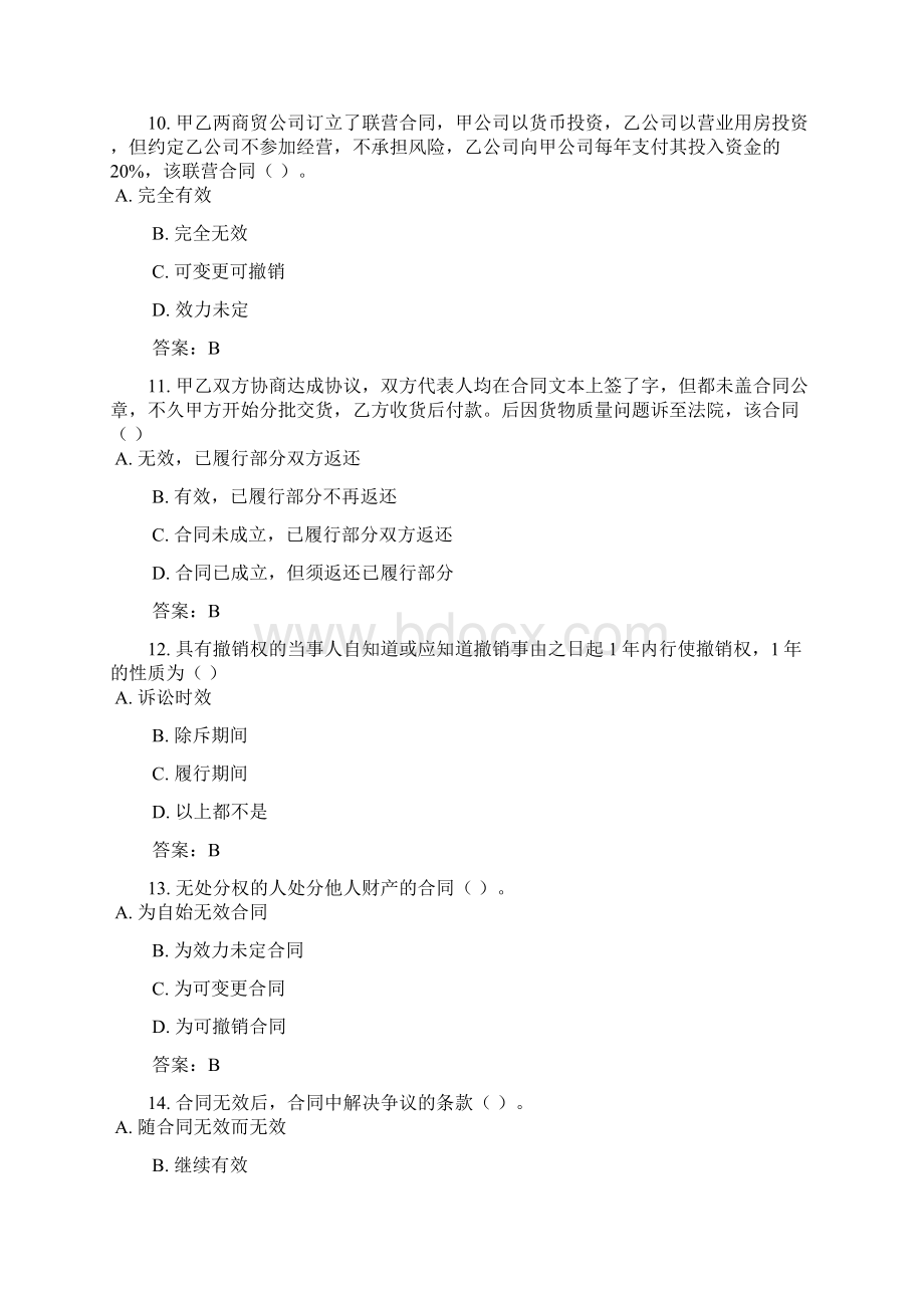 电大合同法网考大全实测Word文档格式.docx_第3页