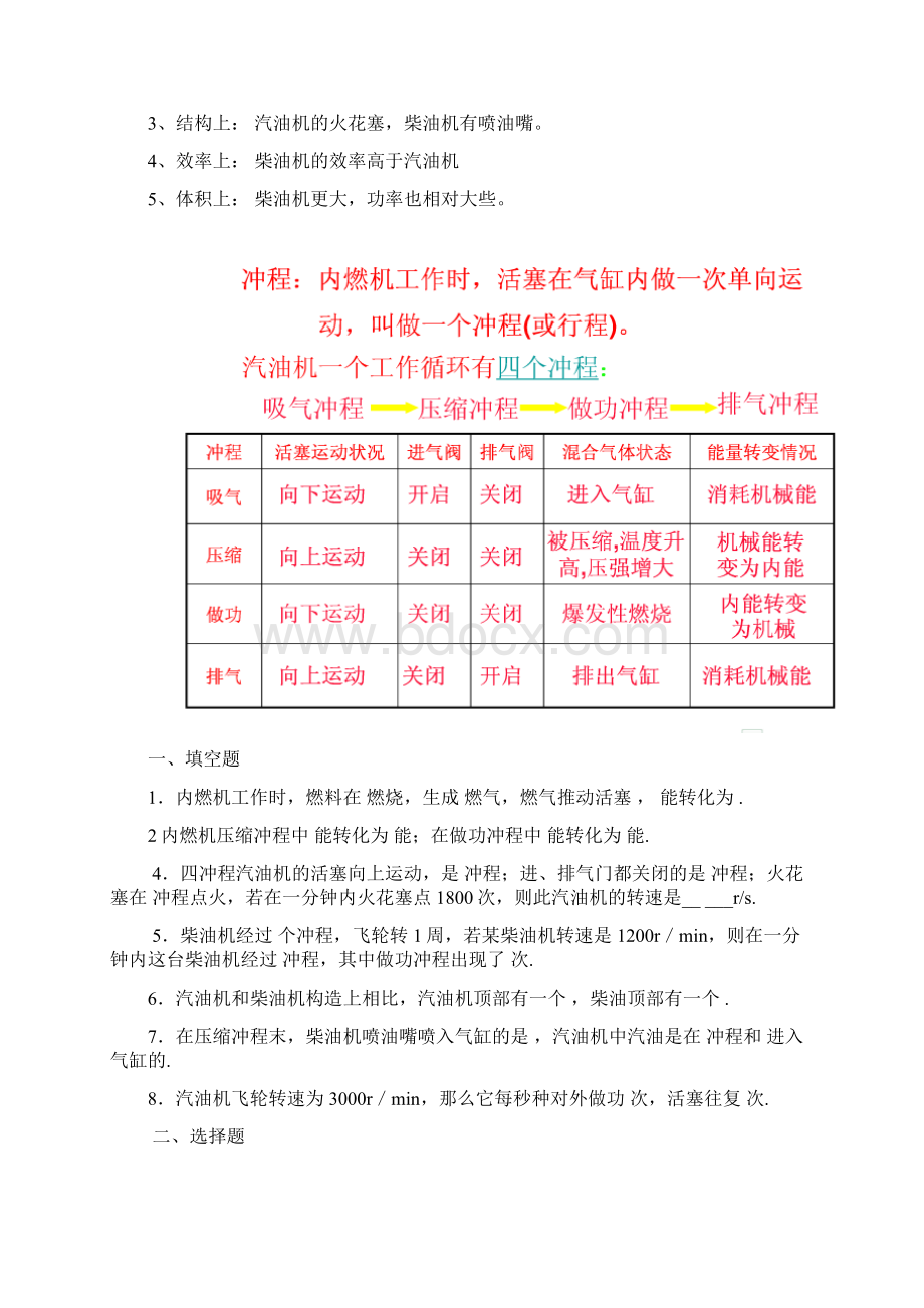 初中物理内燃机相关知识点及练习.docx_第3页