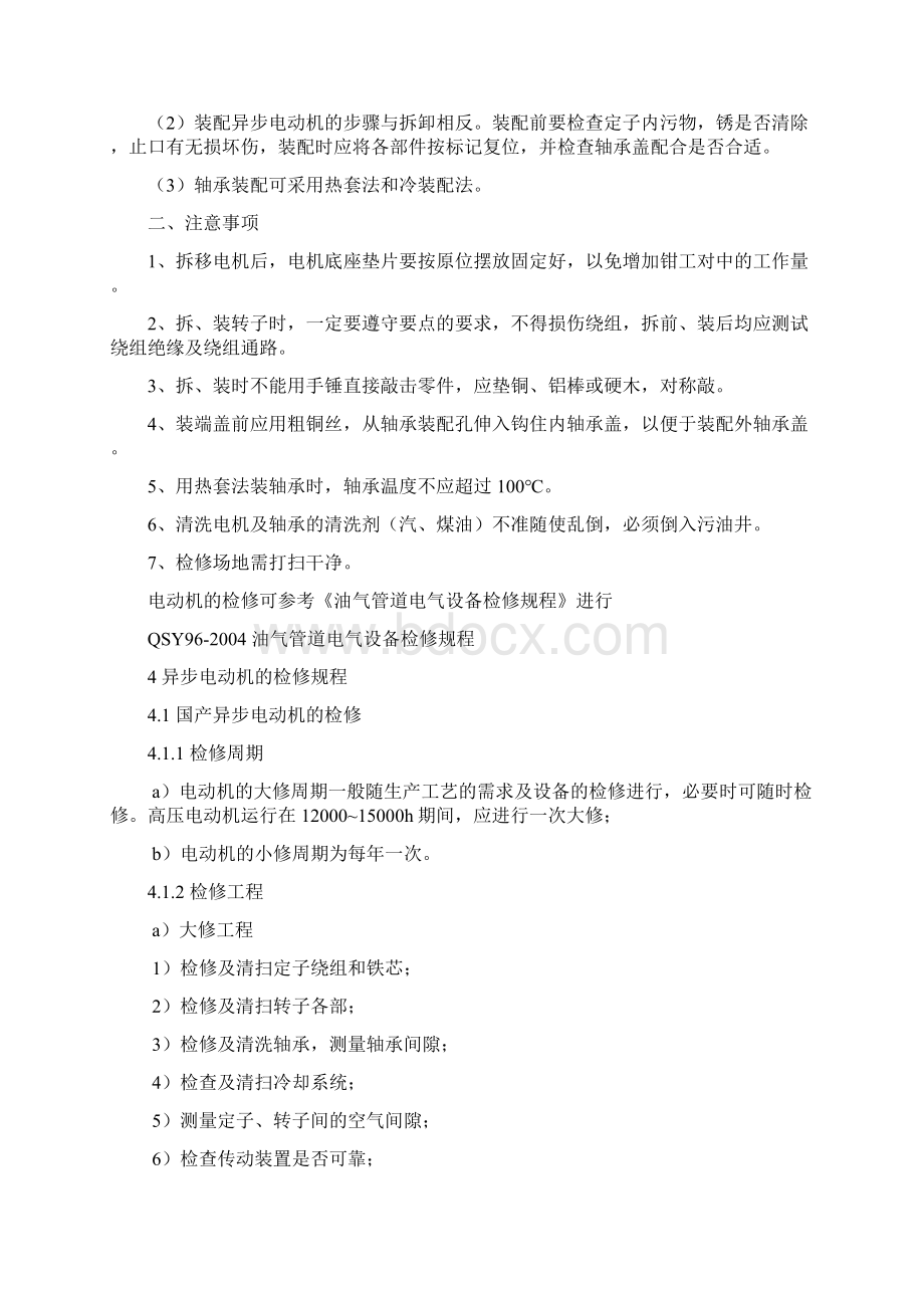 电动机拆装电动机常见机械故障维护Word文档格式.docx_第2页