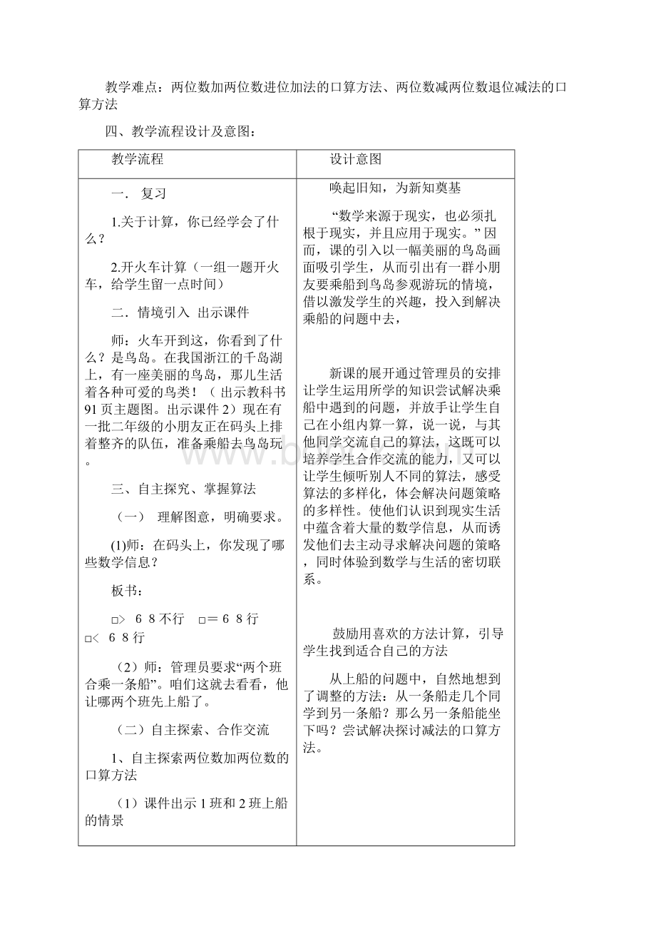 小学数学人教课标版三年级两位数加两位数口算Word文档下载推荐.docx_第2页