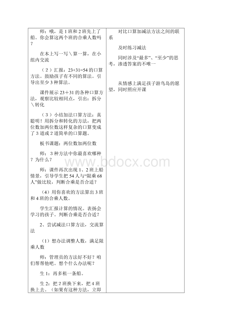 小学数学人教课标版三年级两位数加两位数口算Word文档下载推荐.docx_第3页