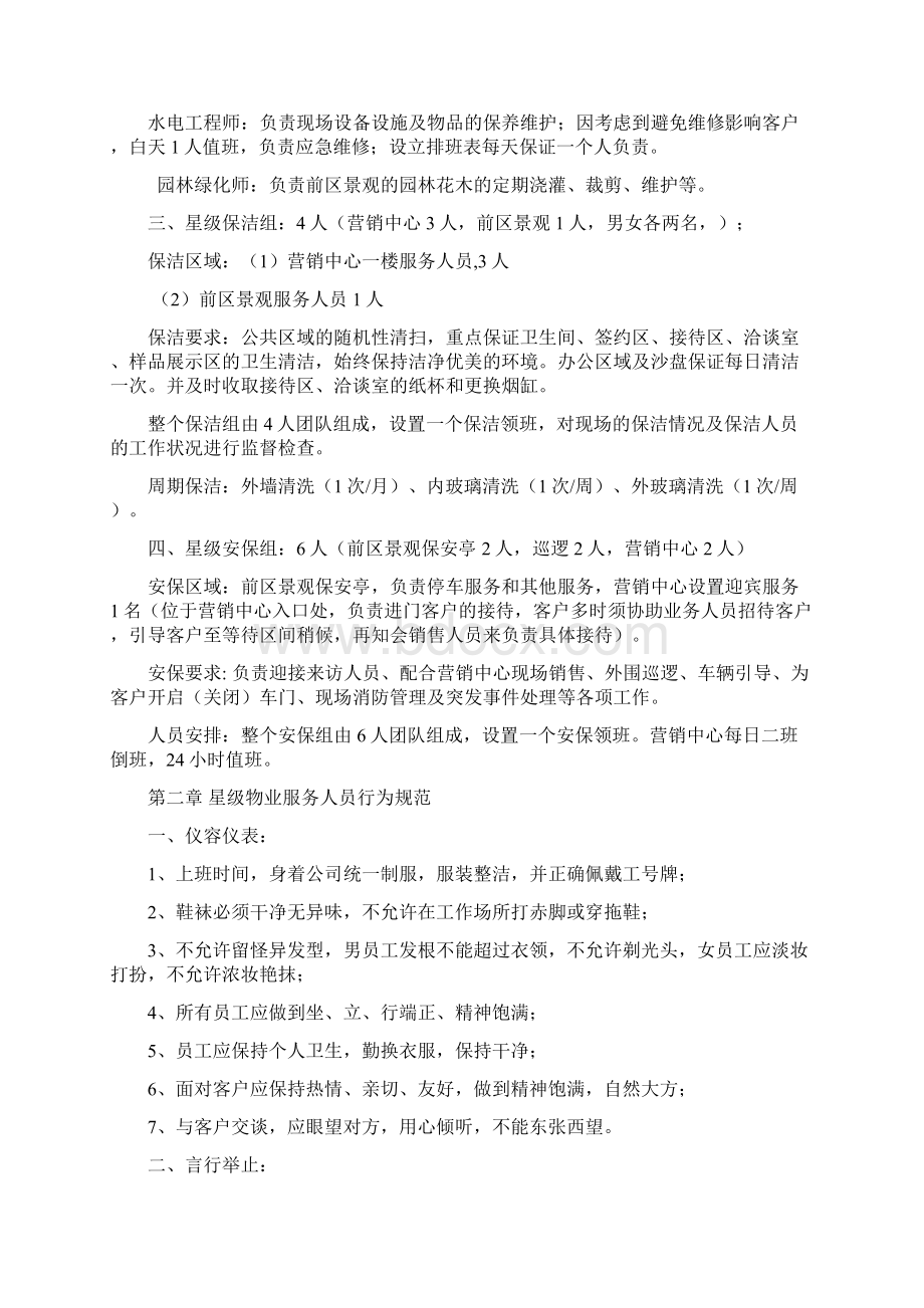 绿地公馆营销中心星级物业服务方案汇编Word格式文档下载.docx_第2页