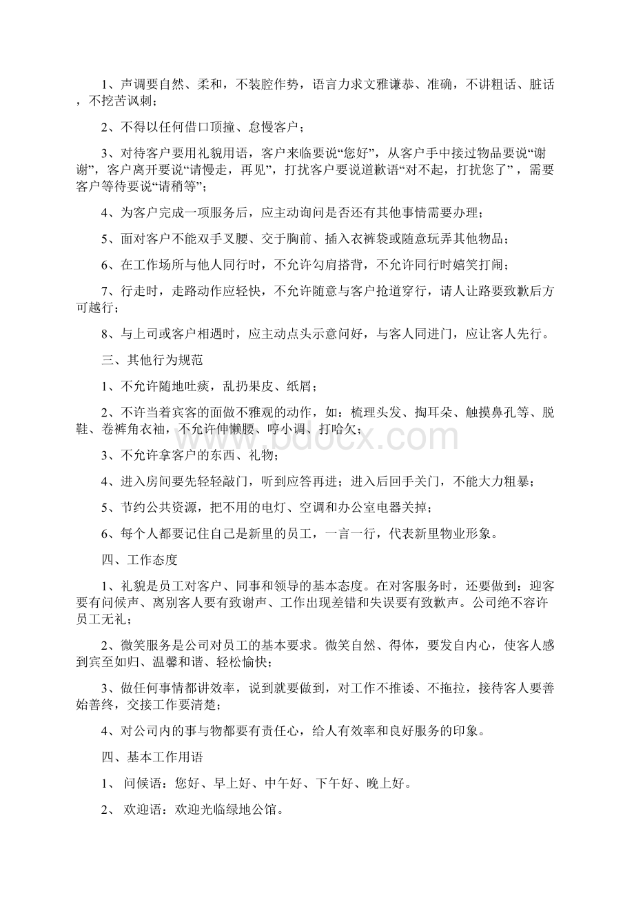 绿地公馆营销中心星级物业服务方案汇编Word格式文档下载.docx_第3页