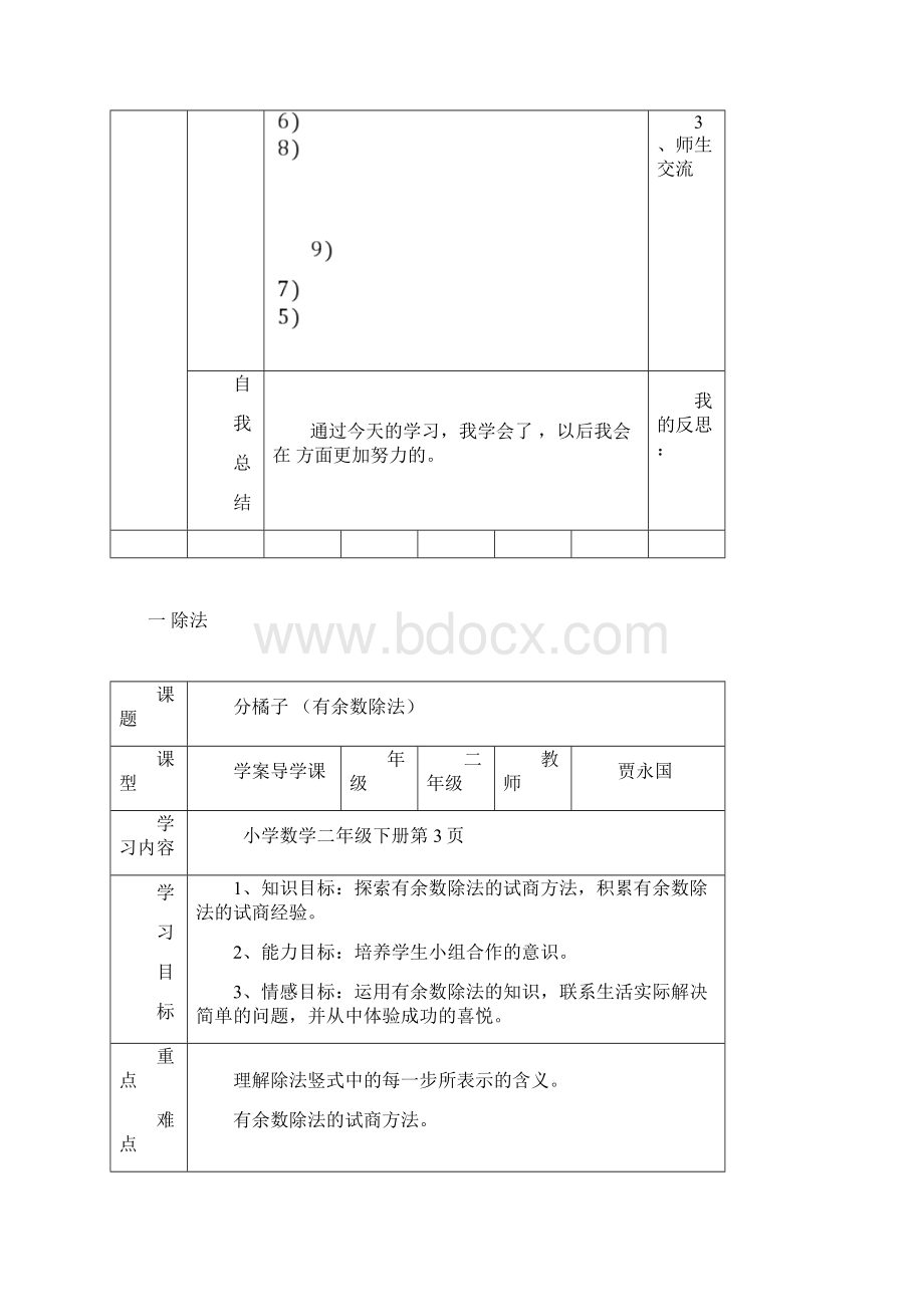 北师大版二年级数学下册导学案全册.docx_第3页