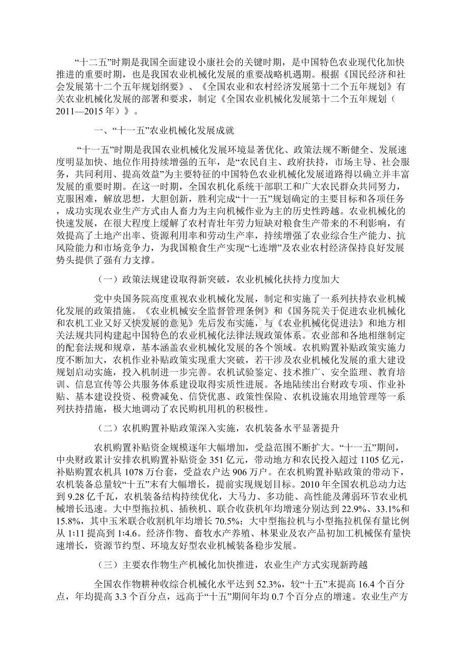 全国农业机械化发展第十二个五年规划Word文件下载.docx_第3页