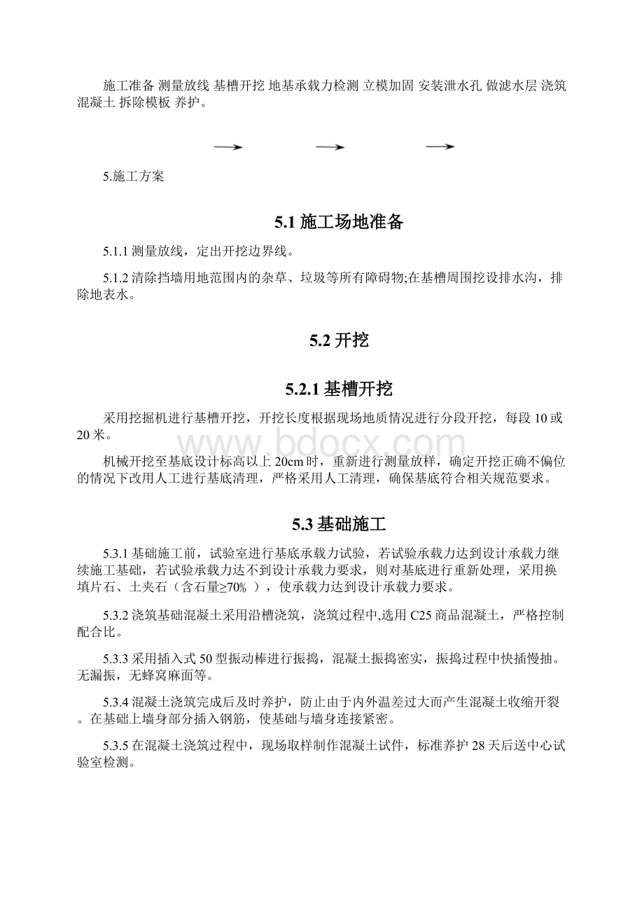 混凝土挡土墙施工方案.docx_第2页