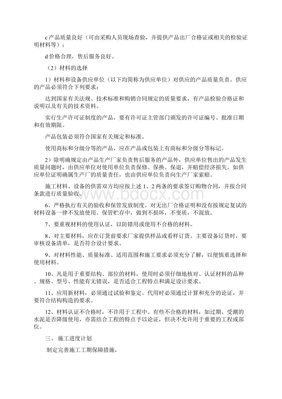 围网施工组织设计.docx_第3页