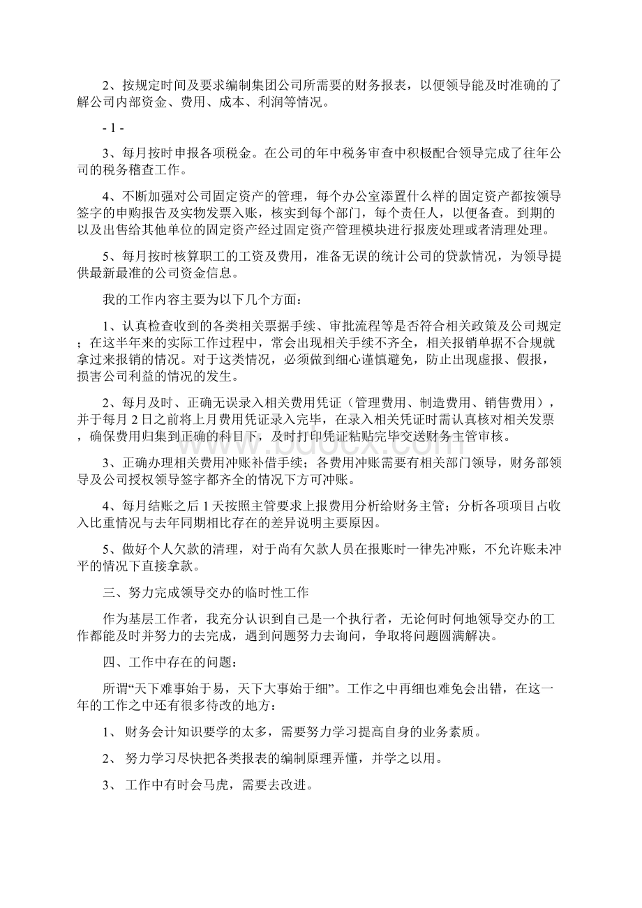 财务费用会计工作总结多篇.docx_第2页