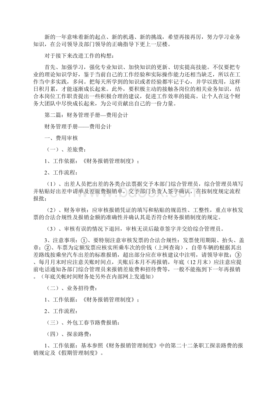 财务费用会计工作总结多篇.docx_第3页