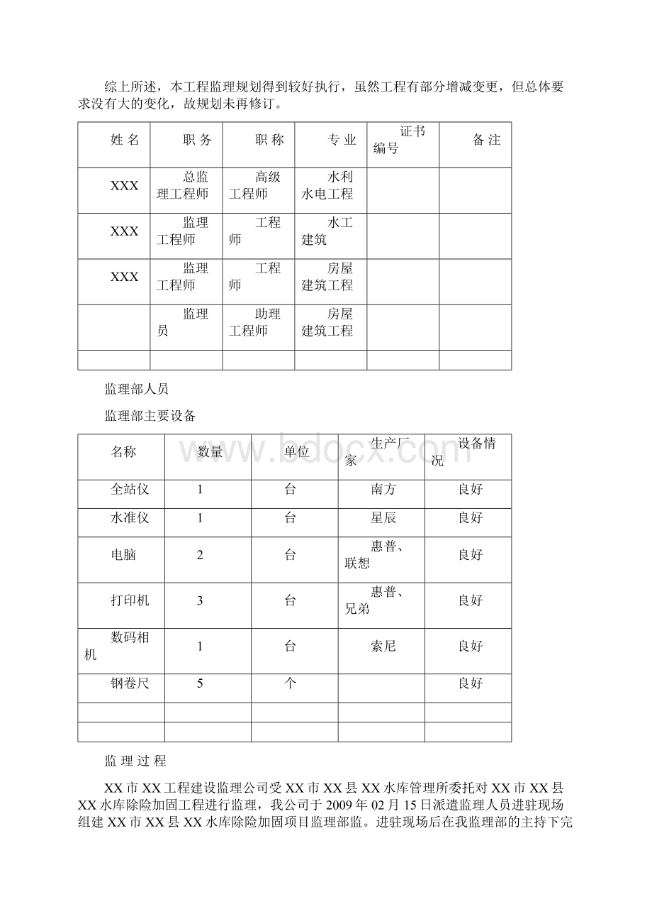 水利工程建设监理工作总结报告.docx_第3页