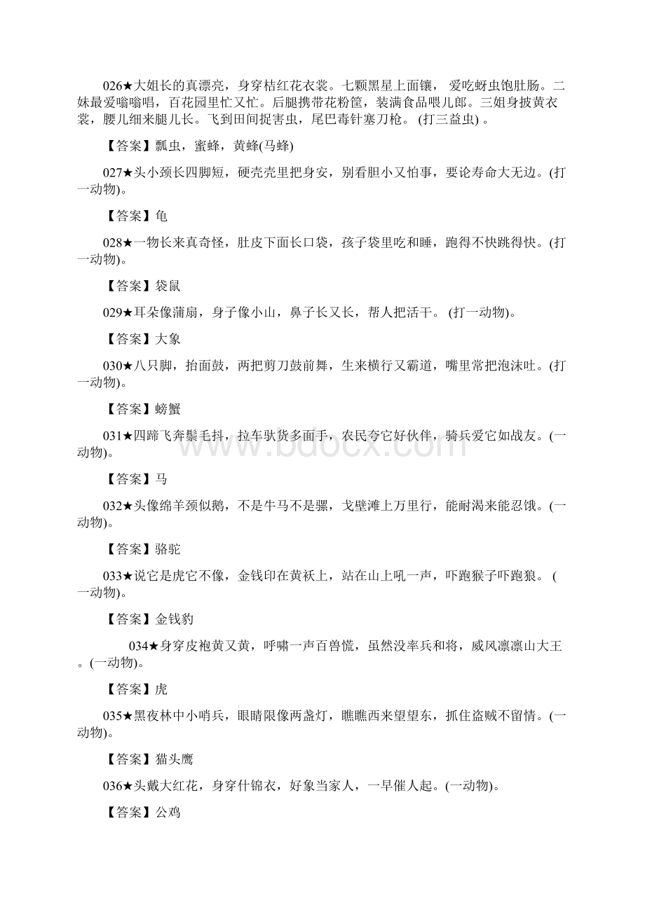 儿童脑筋急转弯200题.docx_第3页