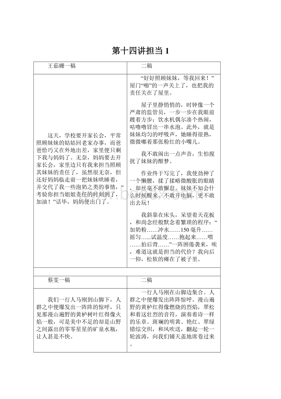 第十四讲担当1文档格式.docx