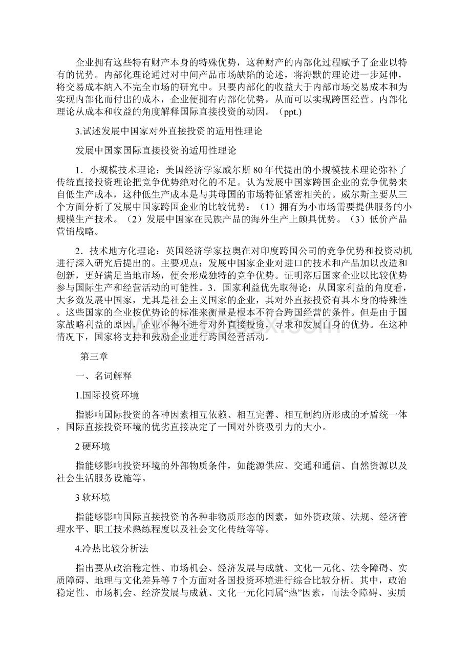 国际投资学教程课后题答案解析完整版Word格式.docx_第3页