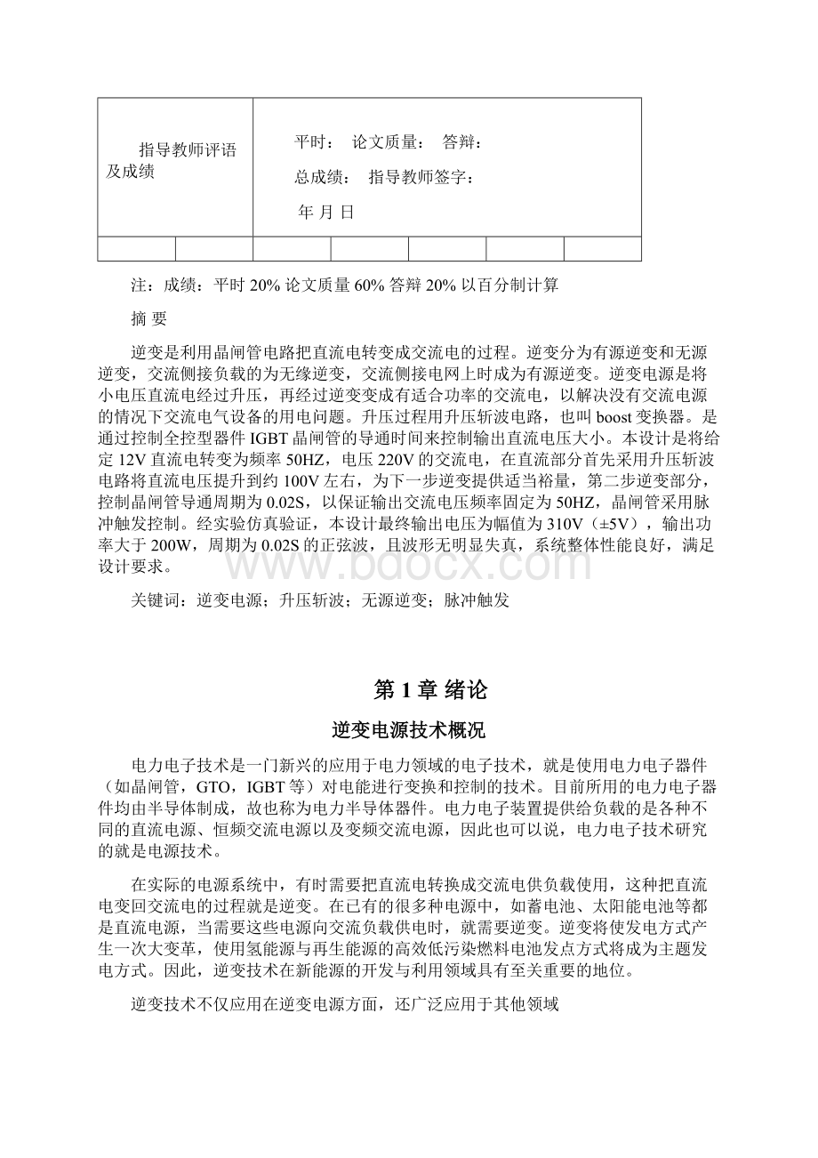 200W逆变电源初步设计.docx_第2页