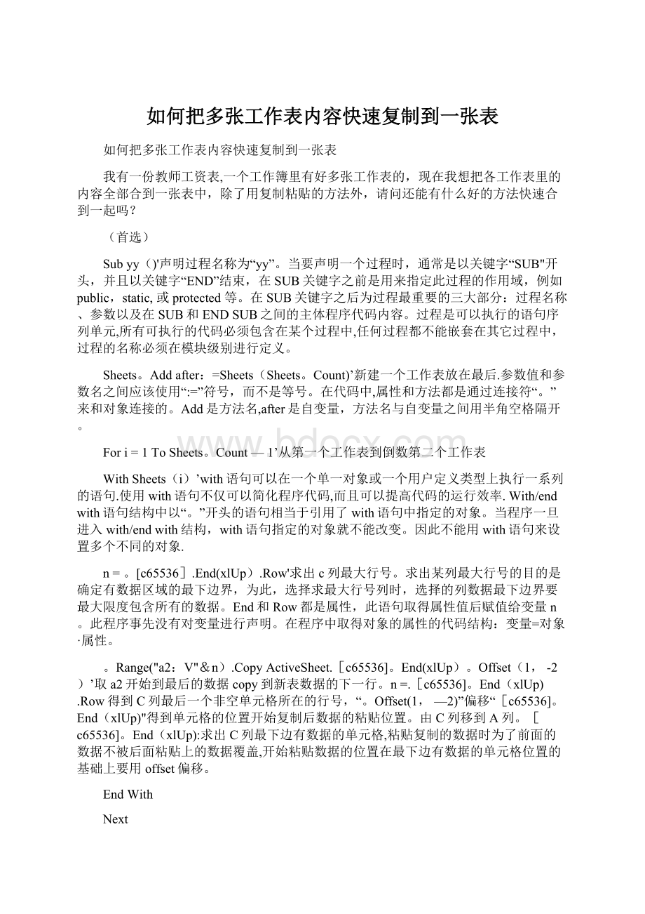 如何把多张工作表内容快速复制到一张表文档格式.docx_第1页