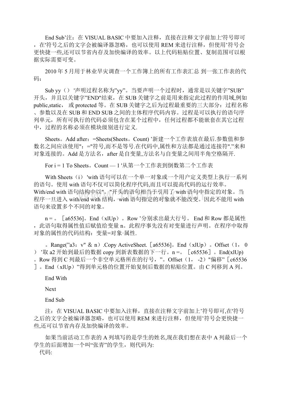 如何把多张工作表内容快速复制到一张表文档格式.docx_第2页