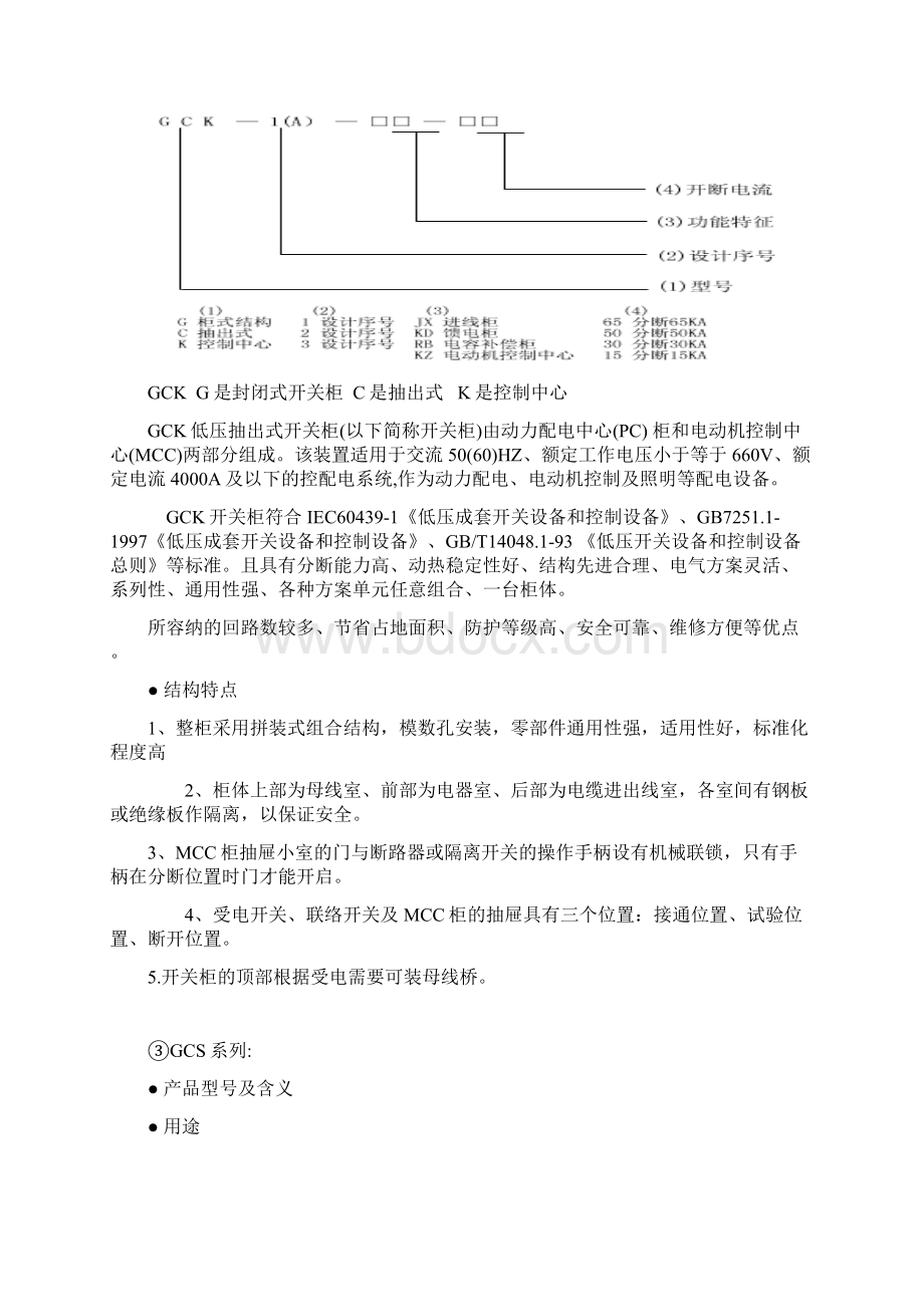 高低压开关柜的型号Word文件下载.docx_第2页