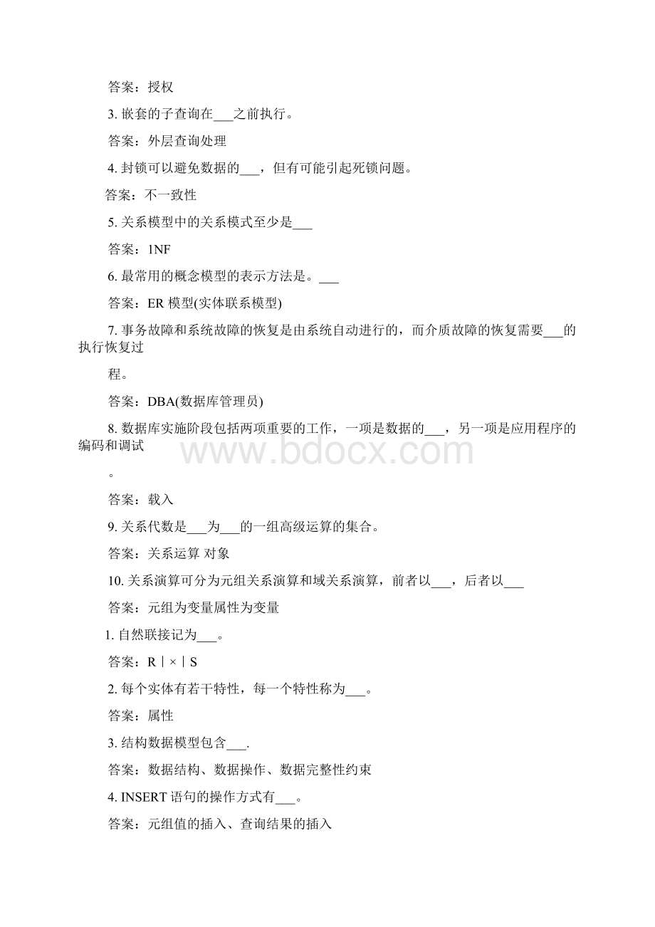 数据库填空题Word下载.docx_第2页