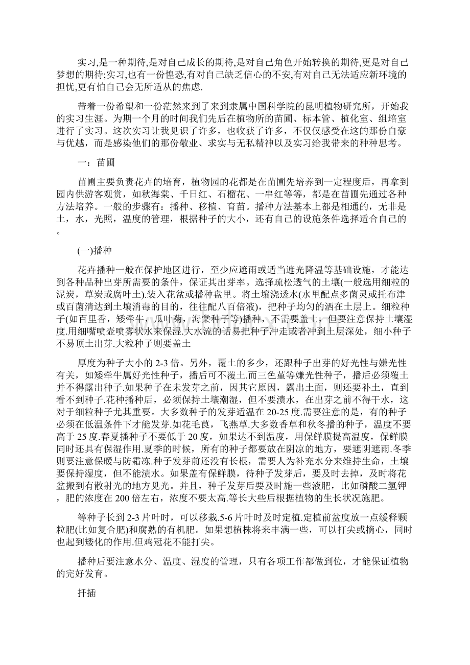 生物工程实习报告范文Word文档下载推荐.docx_第2页