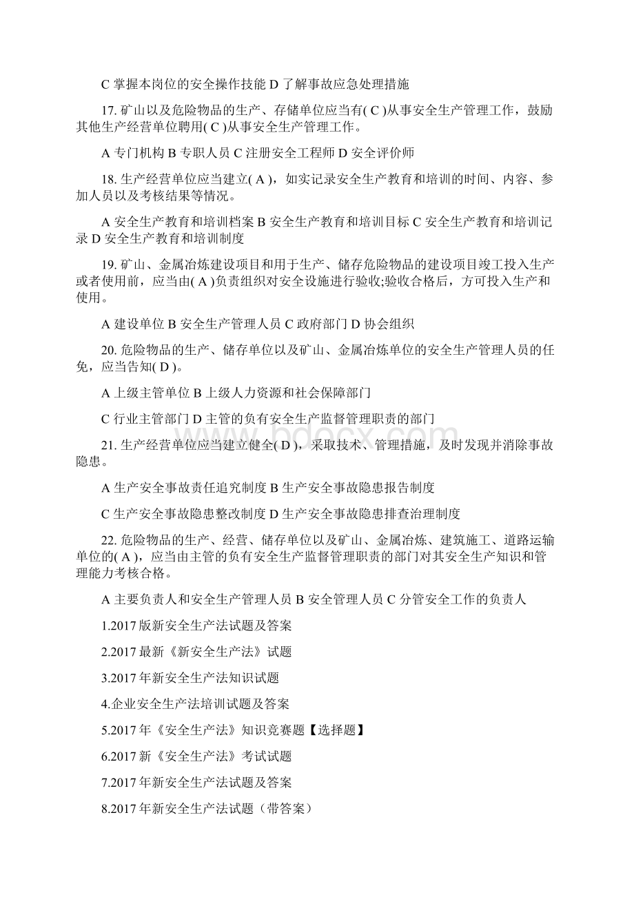 版新安全生产法试题及答案Word下载.docx_第3页