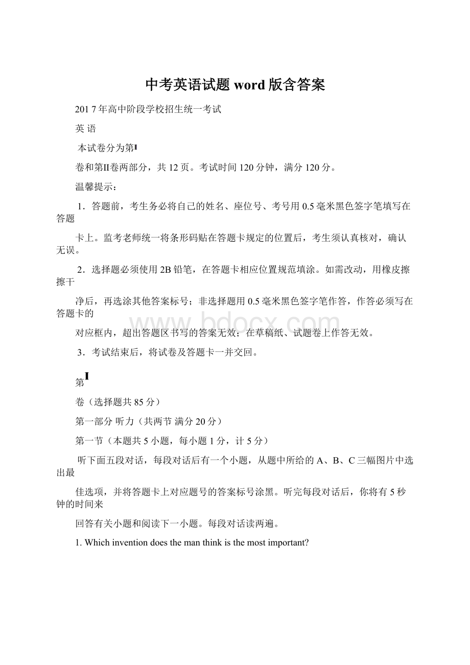 中考英语试题word版含答案.docx_第1页