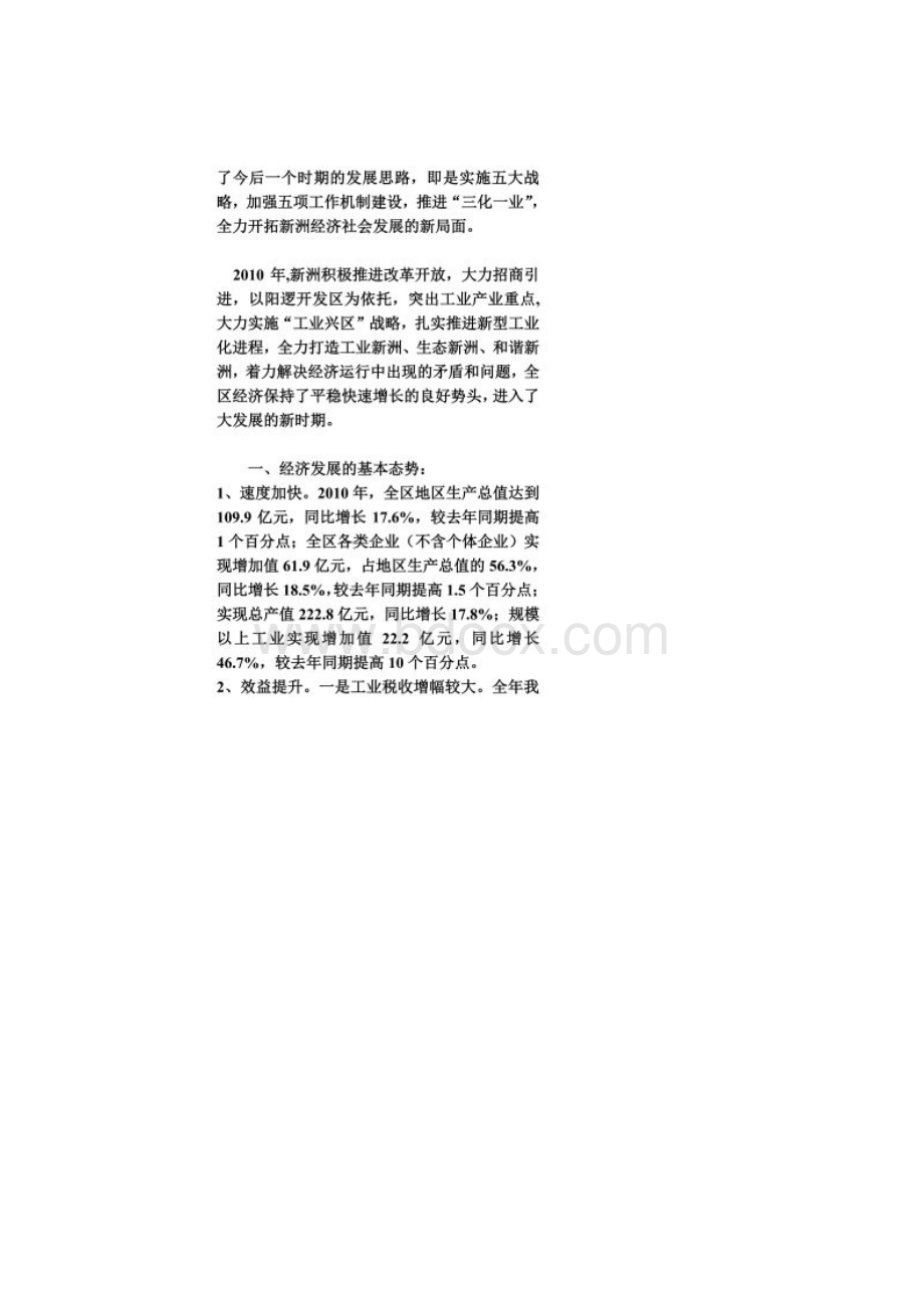 新洲是武汉市的一个行政区.docx_第2页