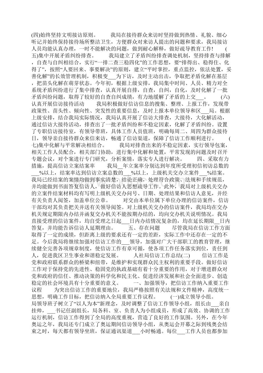 人社局信访工作总结Word格式.docx_第2页