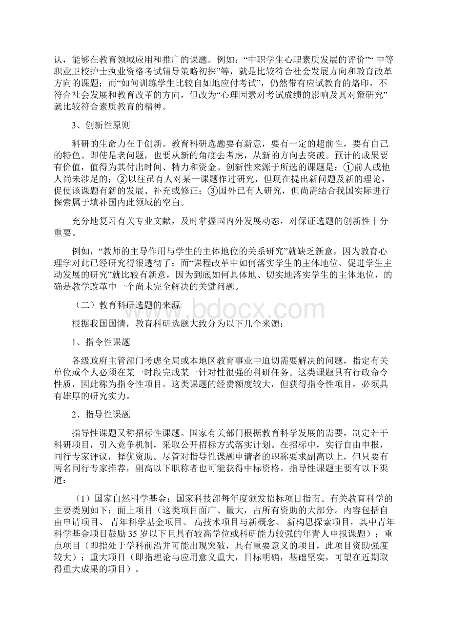 教育科研课题选题及设计.docx_第2页