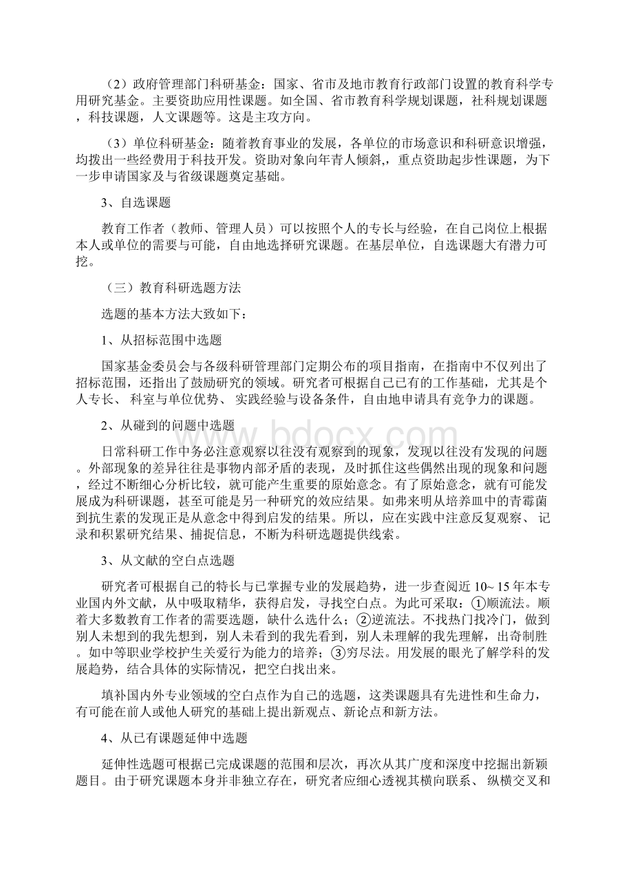 教育科研课题选题及设计.docx_第3页