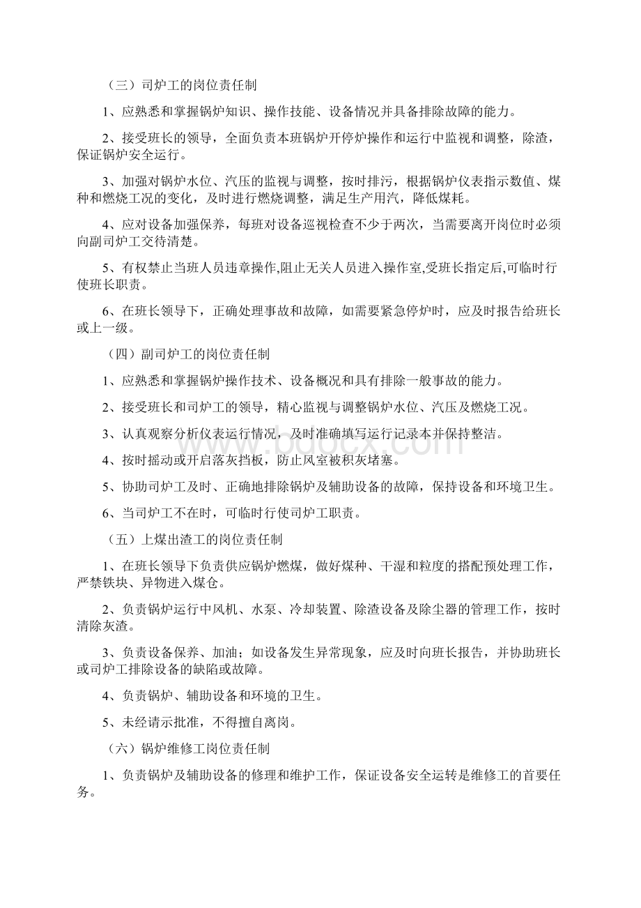 锅炉房八大管理制度.docx_第2页