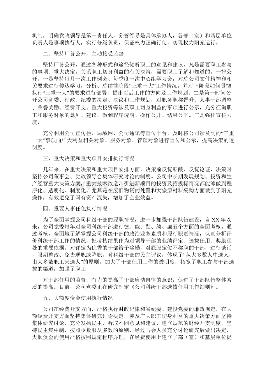 三重一大汇报材料一大汇报材料.docx_第2页