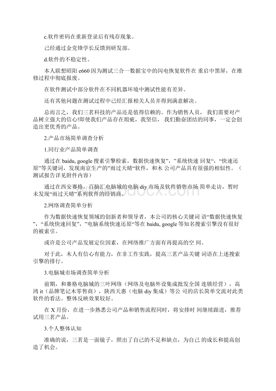 软件项目工作总结报告Word格式.docx_第2页