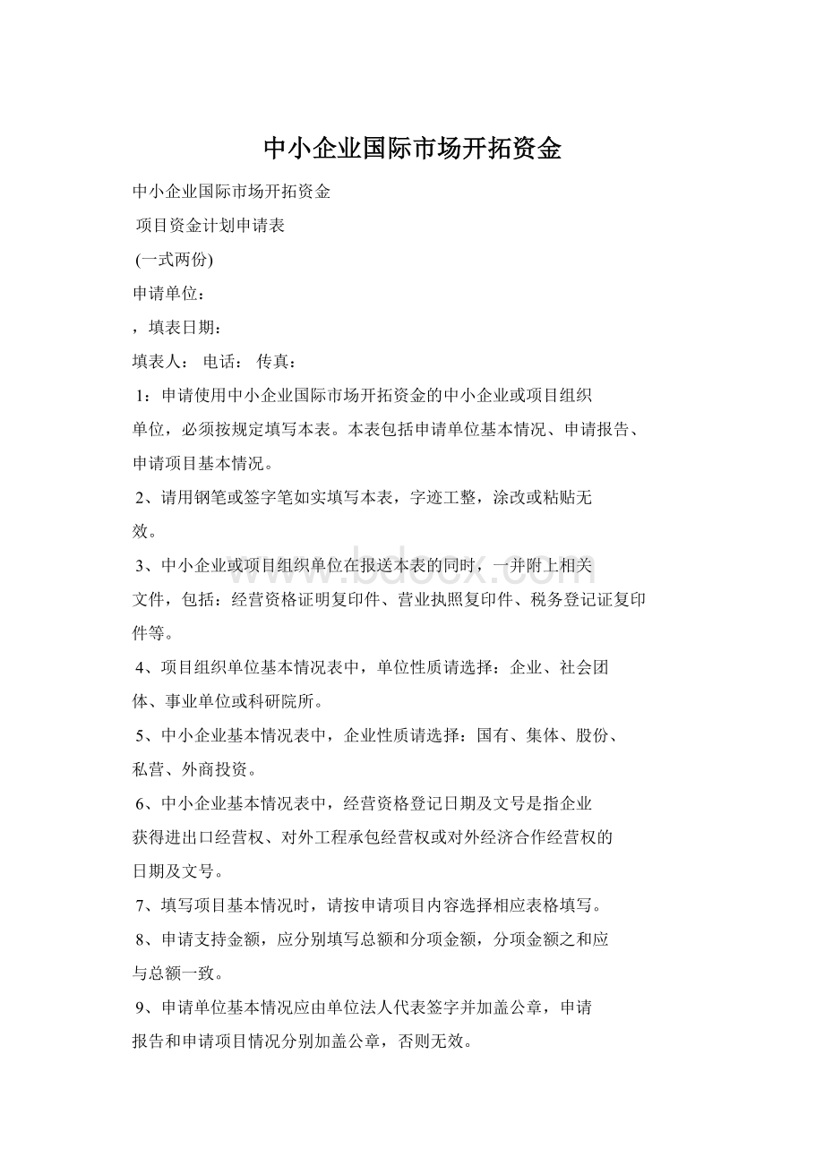 中小企业国际市场开拓资金.docx