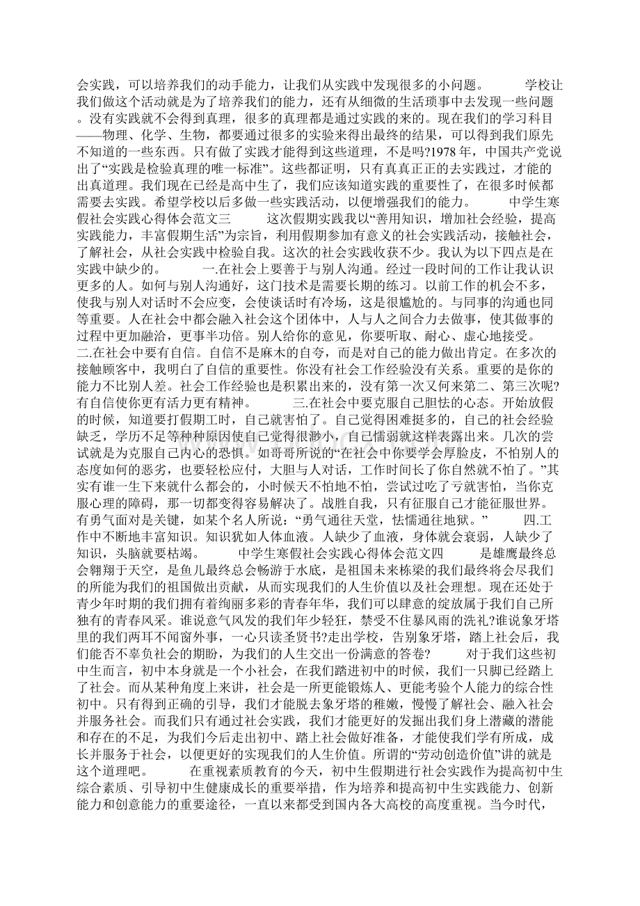 中学生寒假社会实践心得体会Word文件下载.docx_第2页