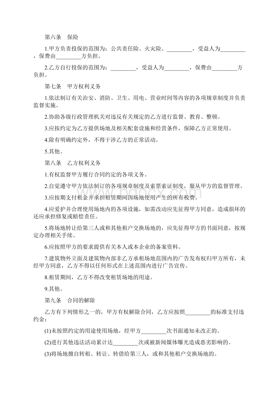 最新范本租赁场地协议书范本Word格式文档下载.docx_第3页