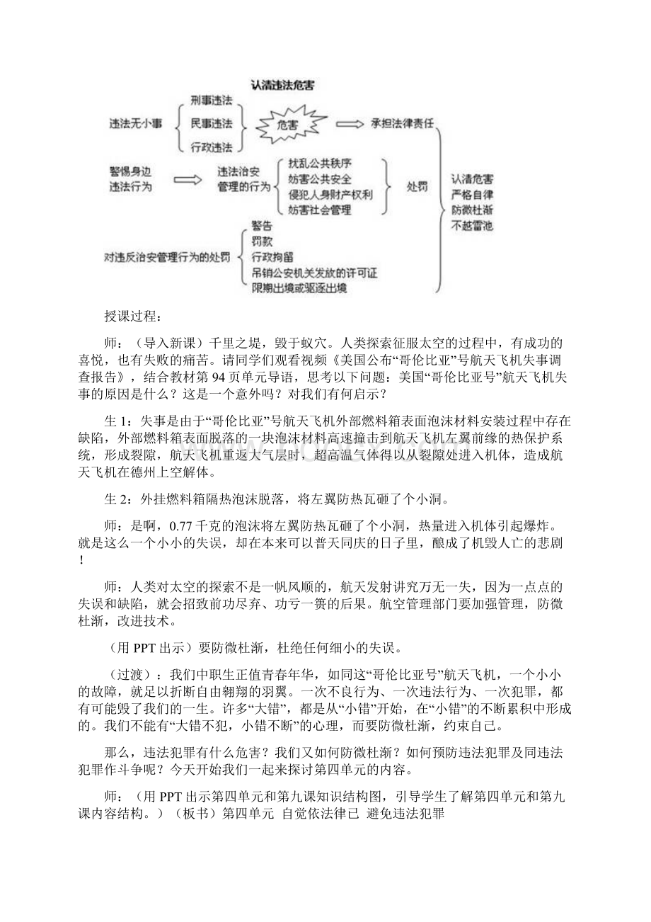 《认清违法危害》教学设计一.docx_第2页