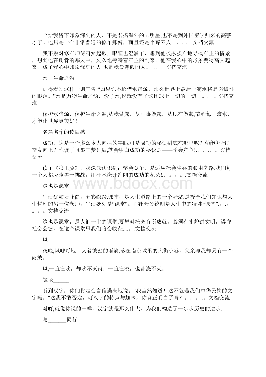 好开头好结尾大全建议收藏Word文件下载.docx_第2页