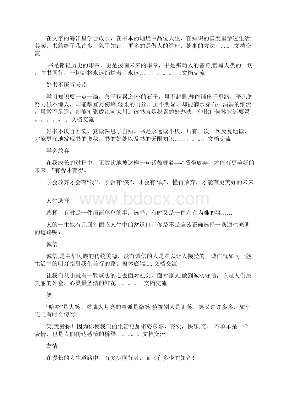 好开头好结尾大全建议收藏.docx_第3页