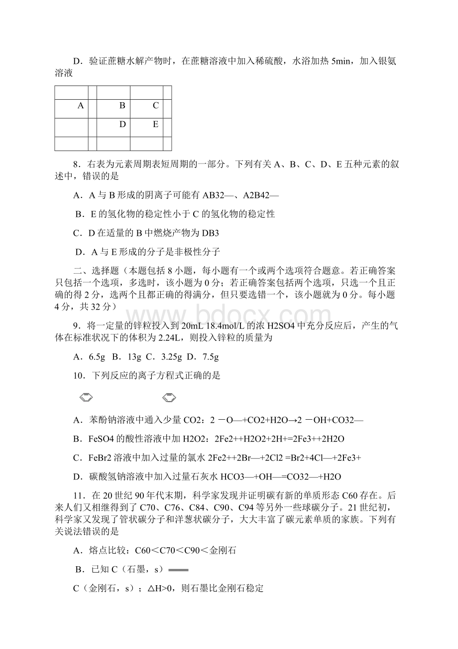 新课标泰州市年高三化学第一学期期末联考含详细答案原创其它版本.docx_第3页