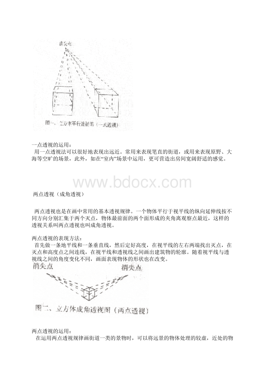 基础美术详细教案透视.docx_第3页