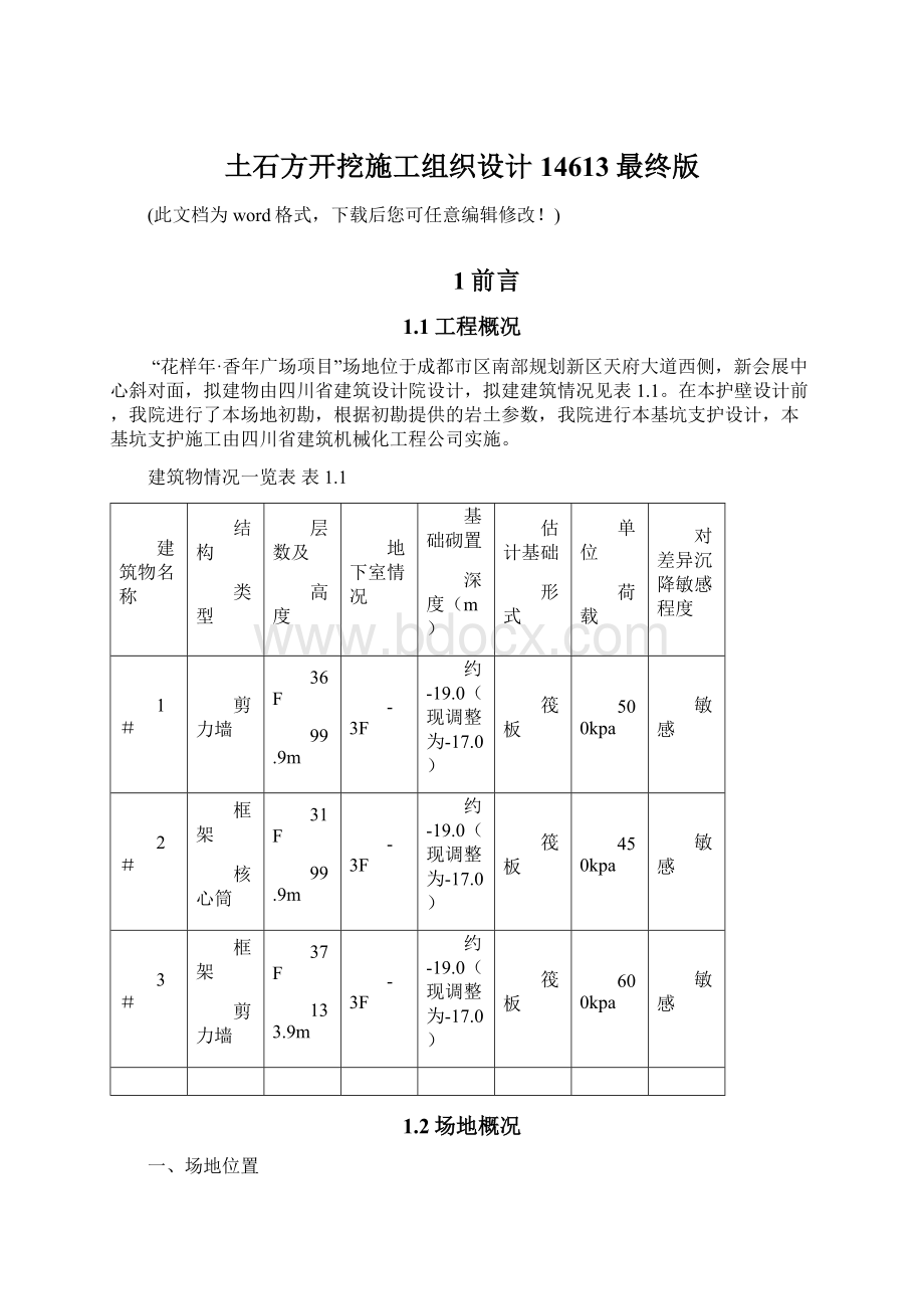 土石方开挖施工组织设计14613最终版.docx