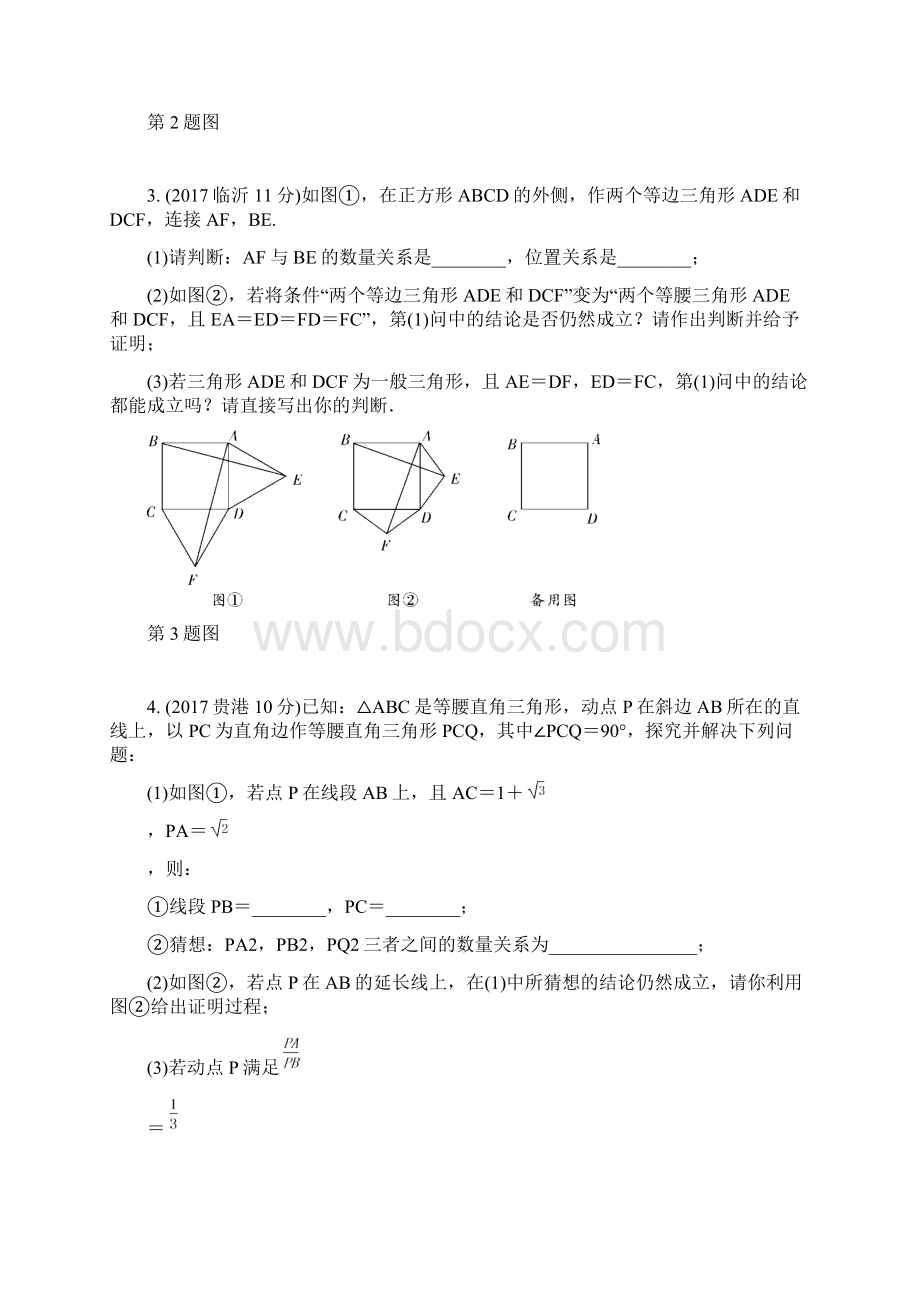 中考数学一轮复习 题型分类训练题型6 几何探究型问题.docx_第2页