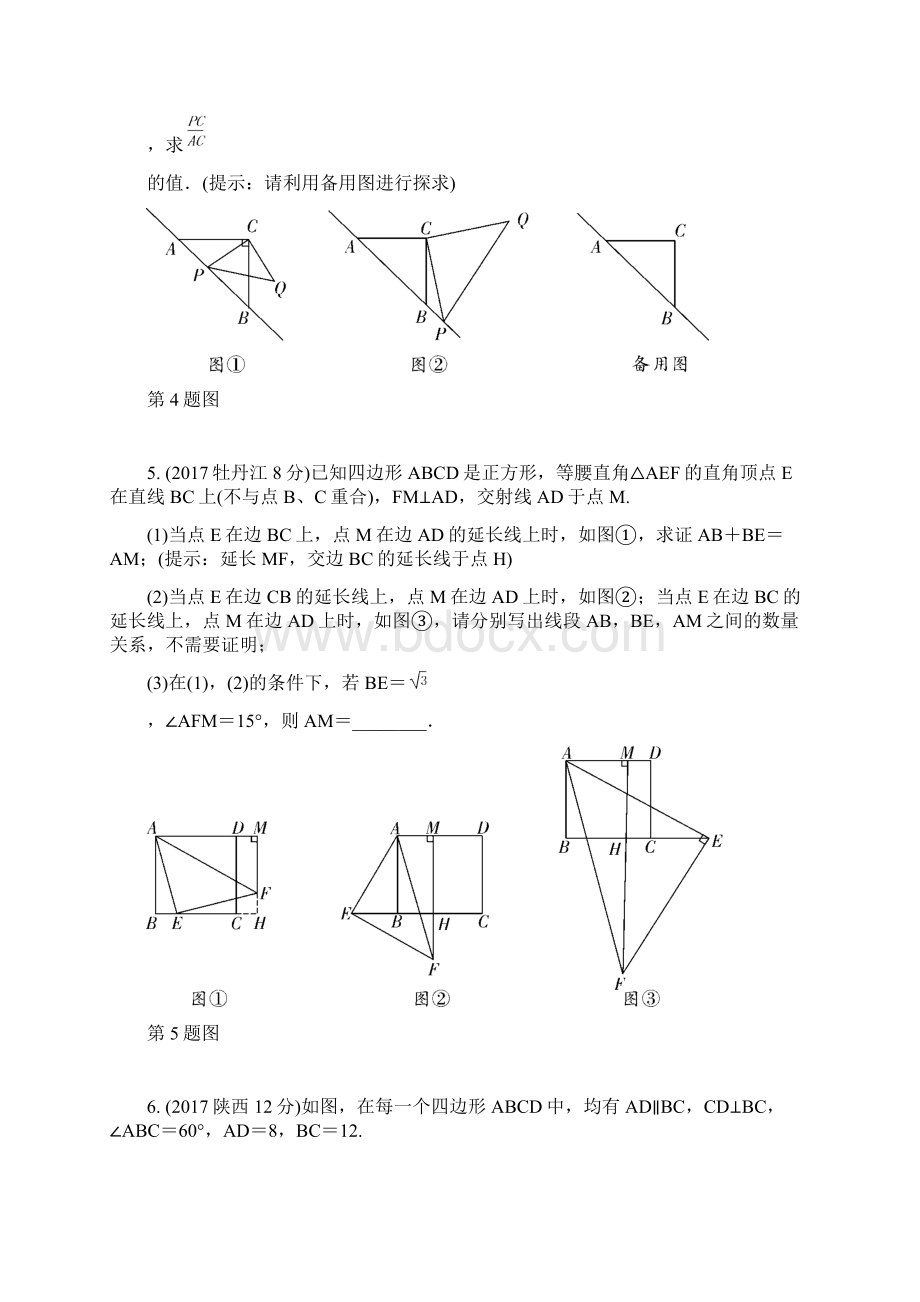 中考数学一轮复习 题型分类训练题型6 几何探究型问题.docx_第3页