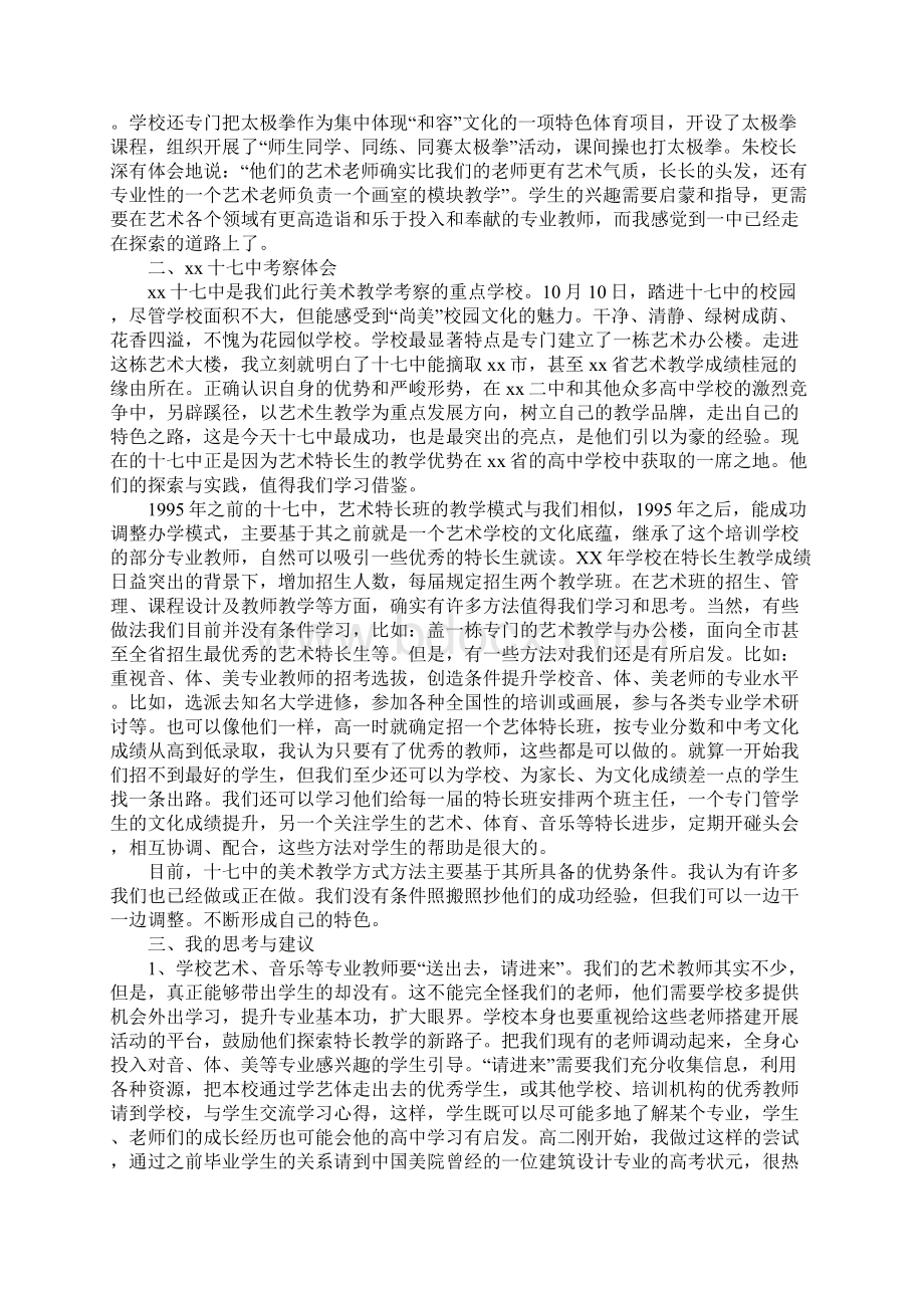 教育学习文章名校考察学习体会.docx_第2页