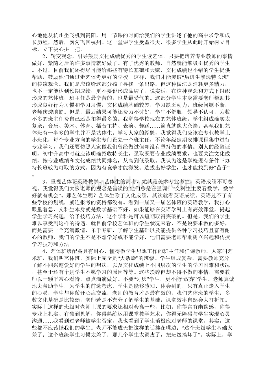 教育学习文章名校考察学习体会.docx_第3页