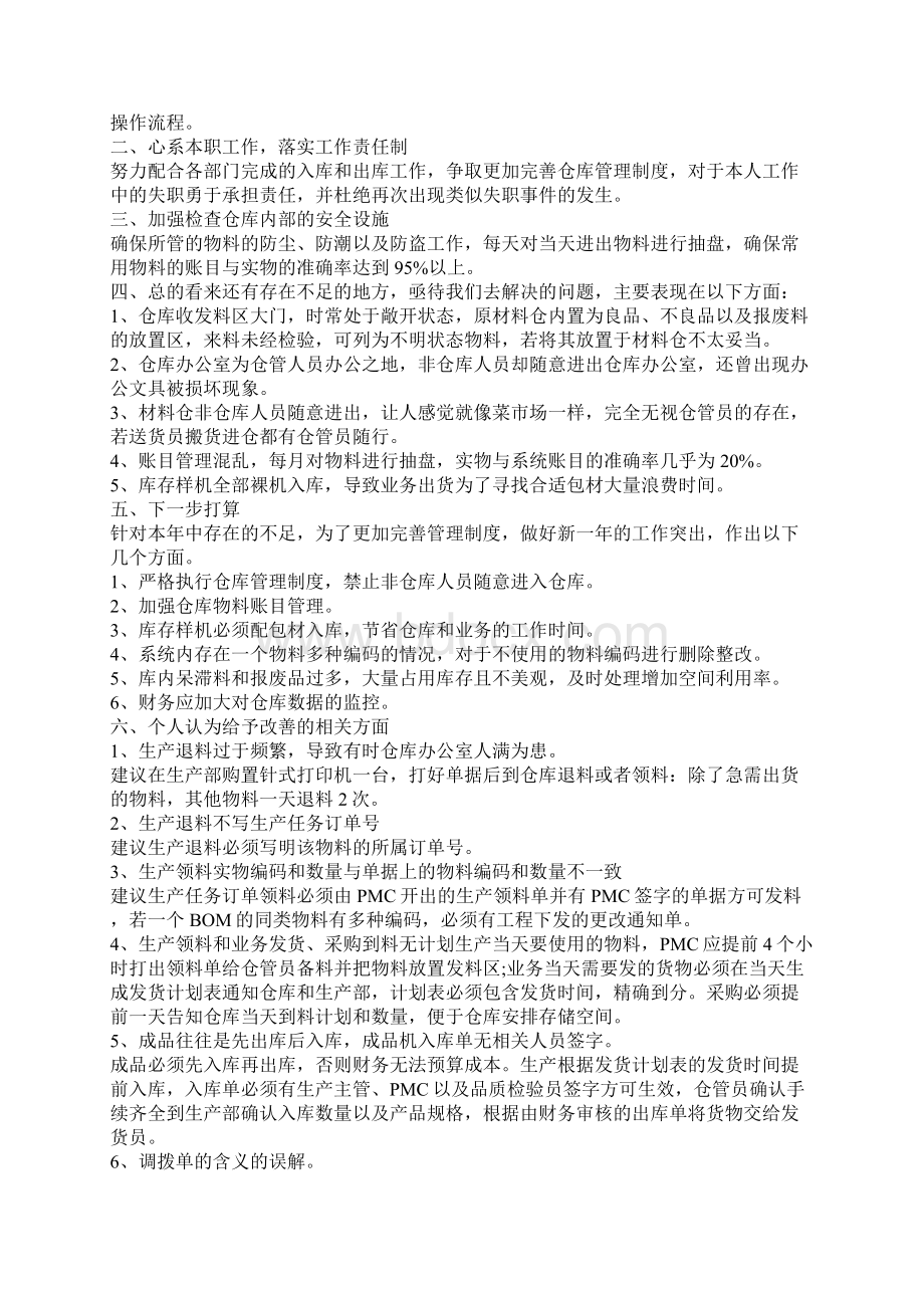 员工年终总结通讯报道工作年终总结范本Word文档格式.docx_第2页