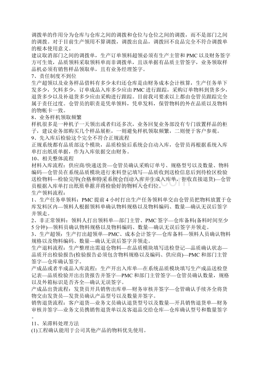 员工年终总结通讯报道工作年终总结范本Word文档格式.docx_第3页