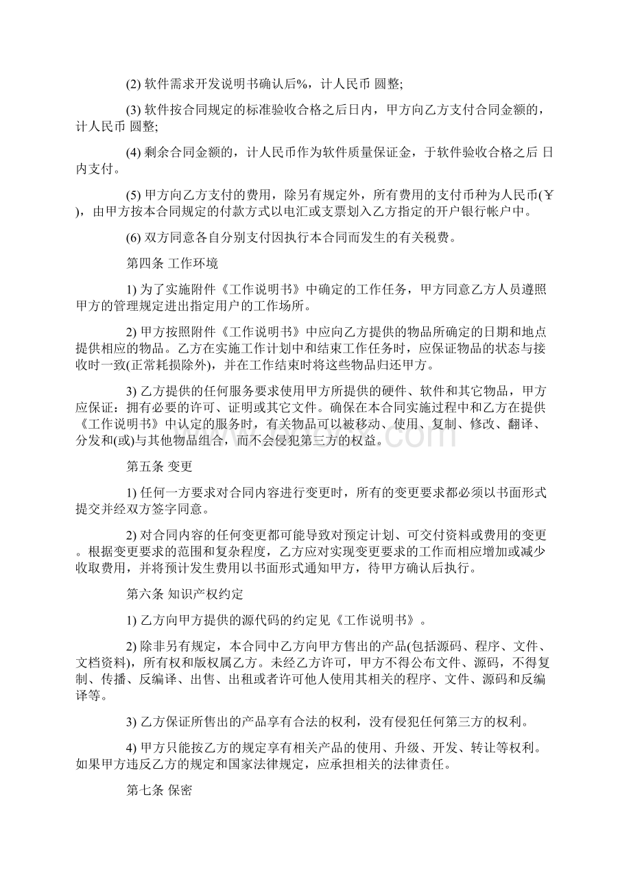 软件开发外包合同范文3篇共16页.docx_第2页