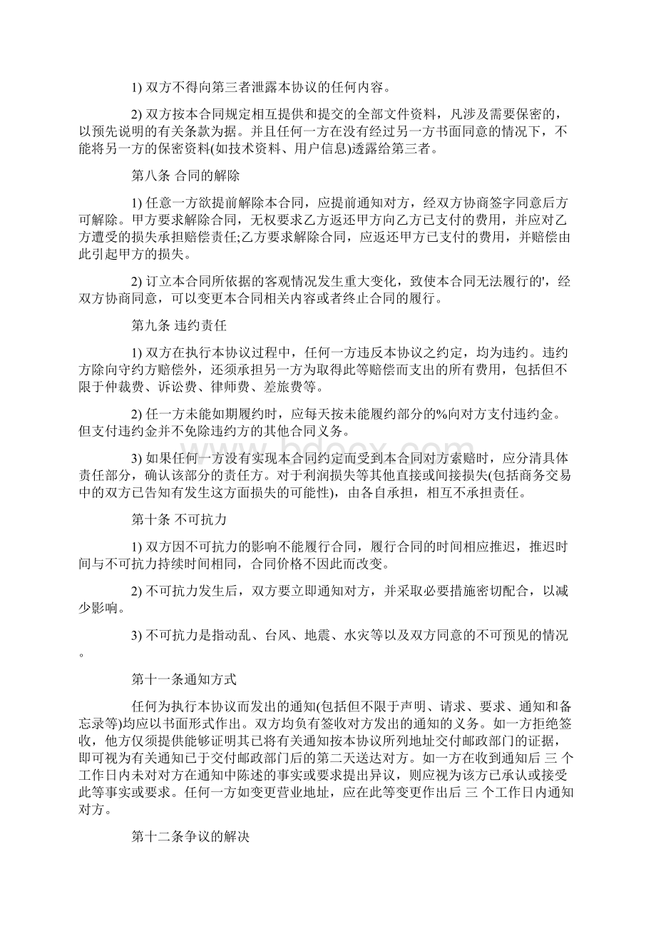 软件开发外包合同范文3篇共16页.docx_第3页