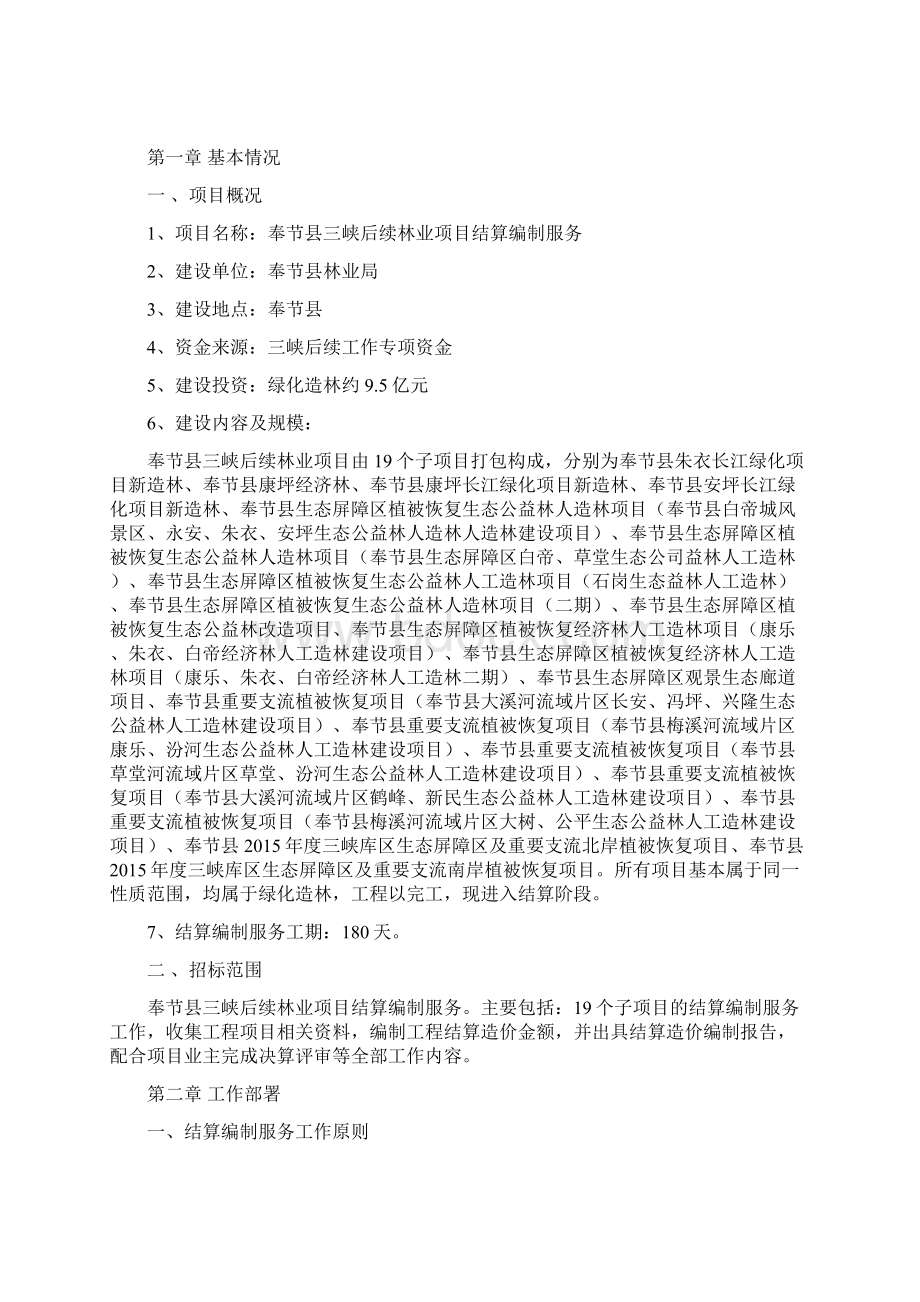 项目工程结算造价服务方案方针.docx_第2页